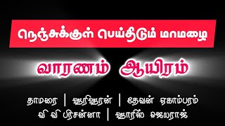 Nenjukkul Peidhidum Maamazhai | Vaaranam Aayiram | Harris Jayaraj | நெஞ்சுக்குள் பெய்திடும் மாமழை