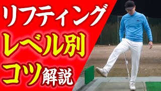 【あなたはどのレベル？】リフティングのやり方・コツをレベル別で解説！【凄ワザもやります】