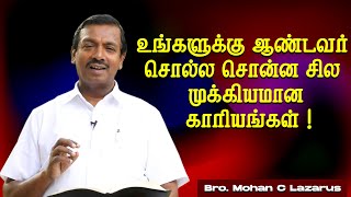 🔴உங்களுக்கு ஆண்டவர் சொல்ல சொன்ன சில காரியங்கள் ! மிக முக்கியமான செய்தி ! | Bro. Mohan C Lazarus