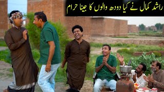 Rashid Kamal \u0026 Fareed Sabri New Comedy Video 🤣🤣