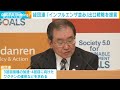 新型コロナを「インフルエンザ並み」に　経団連が出口戦略 2022年3月8日