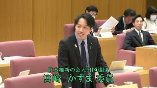 大田区議会　令和５年決算特別委員会（審査第６日）　しめくくり総括質疑　宮﨑かずま委員（維新）