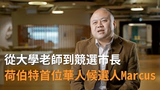 從大學老師到競選市長  荷伯特第一位華人候選人Marcus | 澳洲華人故事 | SBS中文