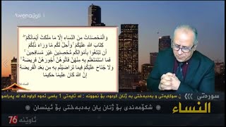 ئەمەیە ئیسلام گەر باوەڕ ناکەیت خۆت بیخوێنەوە، خۆت نەک کەسێکی تر بۆت بخوێنێتەوە