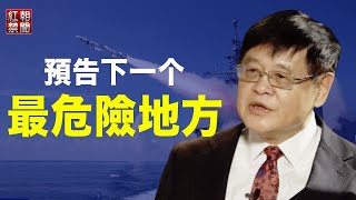 集中爆发绝非偶然 他們要背水一戰？中共專家点名：这里最危险【紅朝禁聞】111