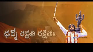 ధర్మో రక్షిత రక్షితః | సనాతన ధర్మ | పవన్ కల్యాణ్ గారు | #pavankalyan #allreligions #omnamonarayanaya