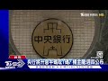 央行將升息半碼或1碼 楊金龍 週四公布｜tvbs新聞@tvbsnews01