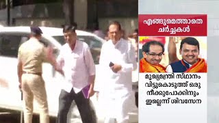 അനുനയവുമായി ആര്‍എസ്എസ് ദൂതന്‍; സേന ഉടക്കി തന്നെ: നിർണായക നീക്കം | Maharashtra report 3