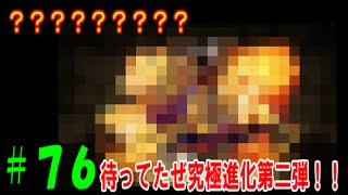 【パズドラ】風雲急を告げる、究極進化第二弾！！【パズドラ動画第７６回目】