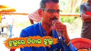 ଝୁଲୁ ରେ ନିତାଇ ଝୁଲୁ||ବାଳିକା ଘୁଡୁକି ଗାଁ ବାଣିକିଲୋ||ନୟାଗଡ଼,ରଣପୁର||ଓଡ଼ିଆ ଯାତ୍ରା