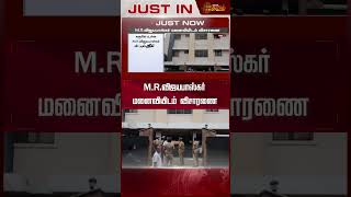 M.R.விஜயபாஸ்கர் மனைவியிடம் விசாரணை | NewsTamil24x7 | M.R Vijayabaskar | CBCID | Karur