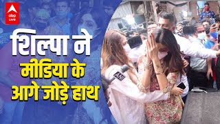 Shilpa Shetty ने मीडिया से सामना होने पर क्या किया ? | Hindi News