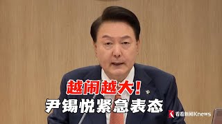 终于闹大了，韩国医疗界今日起全面罢工！韩总统尹锡悦紧急表态：必须严肃处理抛弃患者的非法行为。