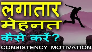 Jeet Fix: Consistency | Life Changing NonStop Hard Work Motivational Video for Students/All in Hindi