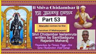 Part 53,#108abhanggatha written by SantSadguru RajaramMaharaj. Pravachan on 28Oct21.Shiva Chidambar🙏