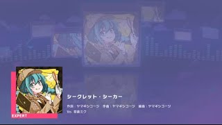 プロセカ　ヤマギシコージ　シークレット・シーカー　エキスパート　プレイ動画