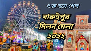 Milon Mela Baruipur 2022, বারুইপুর মিলন মেলা, Baruipur Milan Mela, Baruipur Rash Mela, NIC Ground,