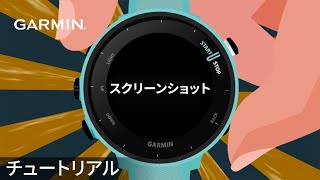 【操作方法】Garminスマートウォッチのスクリーンショット機能―キーが5つあるデバイス