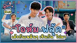 ฟินนนแลนด์ EP.13 l \