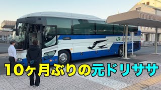 【#0896】2024年2月の鳴子温泉郷プチ湯治：往路編・１０ヶ月ぶりの夜行バスで鳴子入り【元ドリームササニシキ号】【元祖麻婆豆腐真珠店でガチ辛麻婆豆腐】