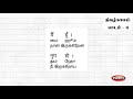 spoken hindi through tamil lesson 08 ஹிந்தி எழுத படிக்க பேச வார்த்தைகள் u0026 இலக்கணம்