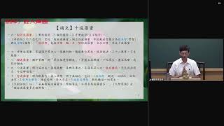 2024/10/24《般若心經研習報告》張有恆教授宣講