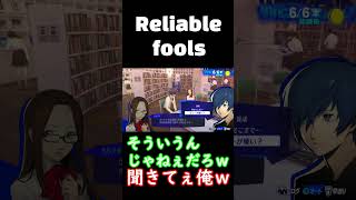 【P3R】チューはお好き!? ※ネタバレ注意 【配信切り抜き/ゲーム実況　】#shorts #short #ペルソナ3r #ペルソナ3リロード #persona3reload