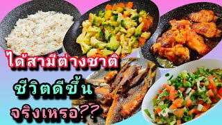 ep#356เขาว่าได้สามีต่างชาติชีวิตดีขึ้นจริงเหรอ??#ชีวิตในต่างแดน #cooking #สะใภ้ตุรกี #สามีตุรกี🇹🇷