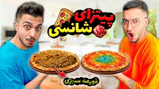 🍕پیتزای قورمه سبزی؟😳با چیزای شانسی پیتزا درست کردیم