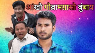 Angkwo Gwbramgrasw Bungbai( आंखौ गोब्रामग्रासो बुंबाय) Anjima Film Production