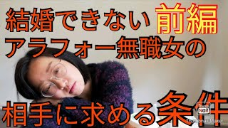 【婚活】男に求める条件前編【オーストラリア】