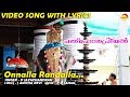 ഒന്നല്ല രണ്ടല്ല | Devotional Video Song | P Jayachandran | Lyrics J Anitha Devi | Music P D Saigal