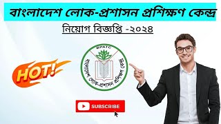 ৫৯ পদে বাংলাদেশ লোক-প্রশাসন প্রশিক্ষণ কেন্দ্র (bpatc) নিয়োগ বিজ্ঞপ্তি - ২০২৪