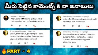 ఇంటి నిర్మాణం కోసం 5 ముఖ్యమైన విషయాలు|important technical terms for house construction|in telugu w1