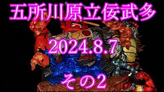 五所川原立佞武多  2024.8.7   その2