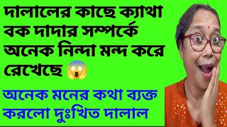 Advisor আর Client নিন্দে মন্দে একে অপরের পরিপূরক এক্কেবারে রাজযোটক@DiptiDebnath2.0