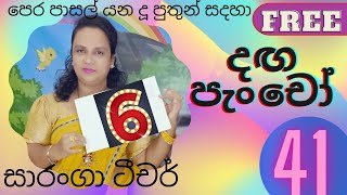 දඟ පැංචෝ අංක 41 | අපි ගණන් කරමු | ගණිතය| Let's Count | Saranga Teacher | Preschool Activities