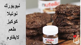 Nutella NYC Cookies