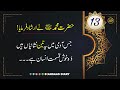 Hazrat Muhammad saw Hadees in Urdu - Spiritual Quotes of Prophet - Hadith in Urdu - Hadees e Nabvi