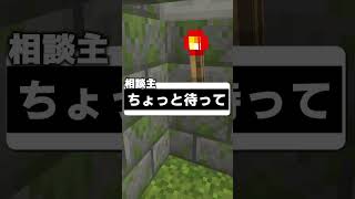 ユニークすぎる視聴者が現れた　#マイクラ #shorts