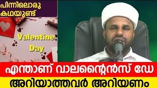 എന്താണ് ഈ ദിവസത്തിന്റെ പ്രത്യേകത.. അതിൽ പിന്നൊരു കഥയോ.? #valentineday