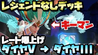 【ロストセンチュリア】一気にダイヤV→ダイヤIIIへ❗️レジェンドなしデッキでレート爆上がり‼️【Summoners War】