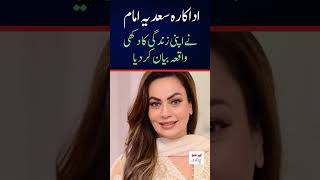 Big revelation of Actress Sadia Imam About Saddest Movement of Life l Showbiz News l Pakistani Tv l