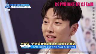 [中字]Produce101第二季 盧太鉉另類的果汁相