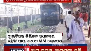 ପୂର୍ବତଟ ରେଳପଥ ସହ ଧୋକା....| NEWS18 ODIA