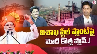 Analyst Subrahmanyam Discuss About PM Modi Vizag Tour | Vizag Steel Plant | SumanTV