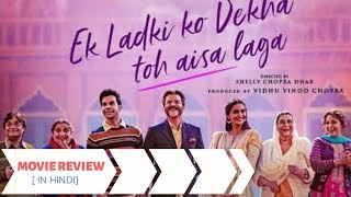 Ek Ladki Ko Dekha Toh Aisa Laga Movie Review in Hindi | New age story with different topic
