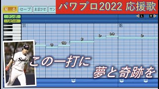 ヤクルトスワローズ　R.ペタジーニ【パワプロ2022応援歌】