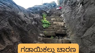 Gadaikallu Trekking|Jamlabadh Fort|Narasimha Gudde|ಗಡಾಯಿಕಲ್ಲು ನರಸಿಂಹ ಗುಡ್ಡೆ|Belthangadi|Ujire