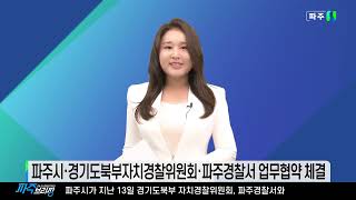 12월 셋째주 파주브리핑